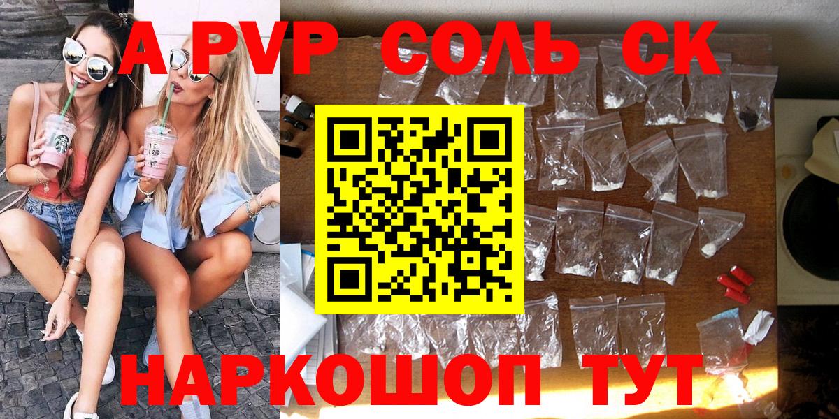 Alpha PVP СК КРИС  Альфа ПВП Crystall  Вход с VPN  Советская Гавань 