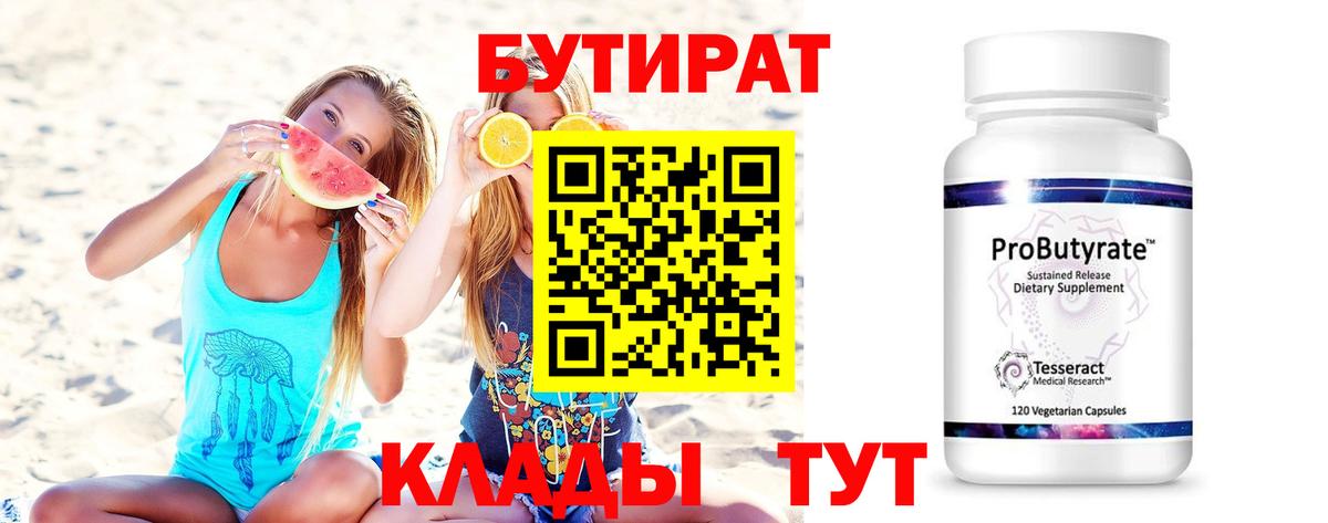 БУТИРАТ оксана Советская Гавань
