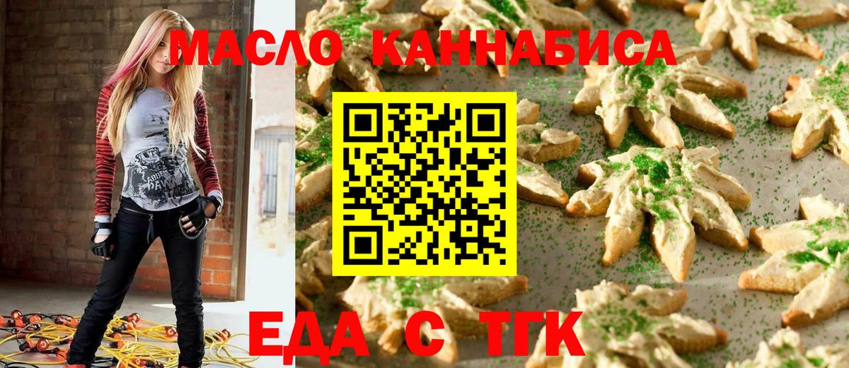 Еда ТГК конопля Советская Гавань
