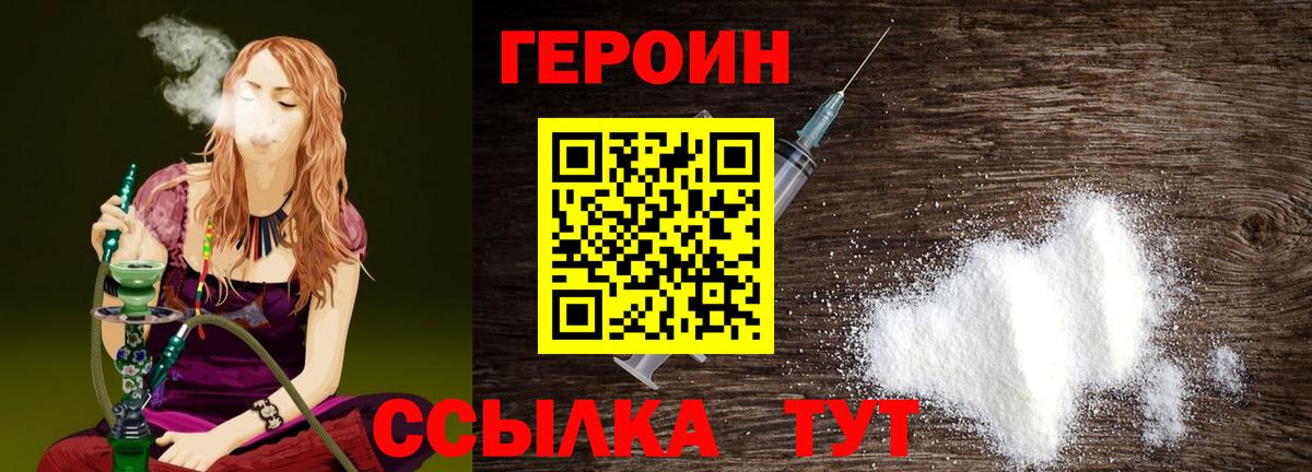 Советская Гавань  Героин хмурый  ГЕРОИН  Вход с VPN 
