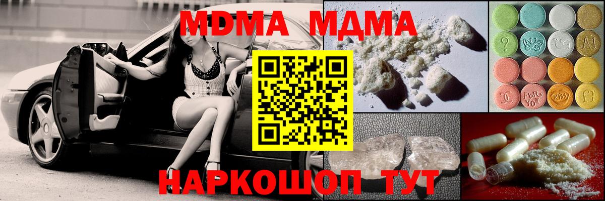MDMA  МДМА crystal  Вход с VPN  Советская Гавань  MDMA VHQ 